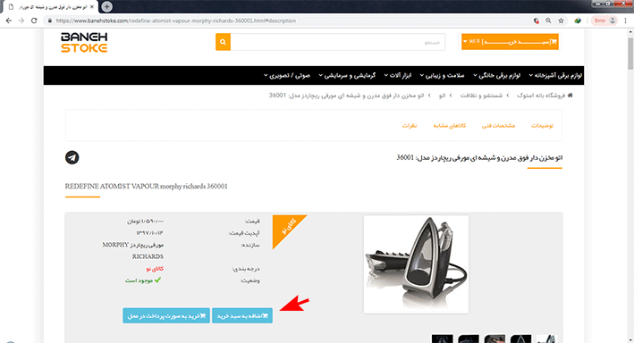 آموزش تصویری خرید از فروشگاه اینترنتی لوازم خانگی استوک اروپایی بانه استوک